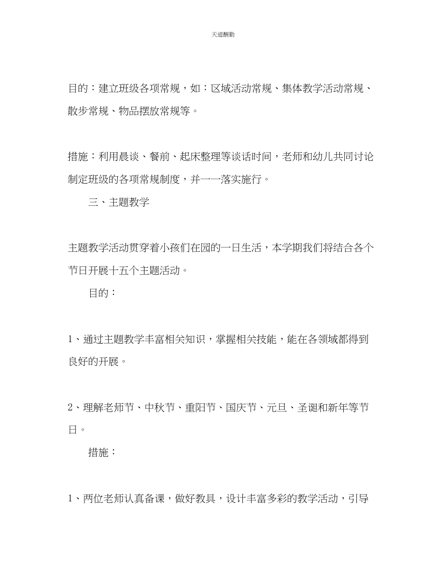 2023年学第一学期中班班务计划2.docx_第3页