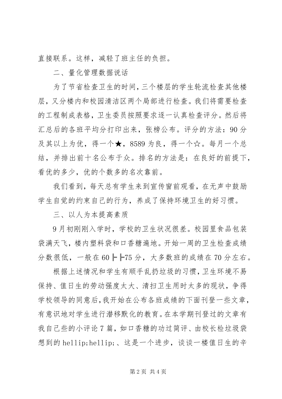 2023年校园环境卫生工作总结.docx_第2页