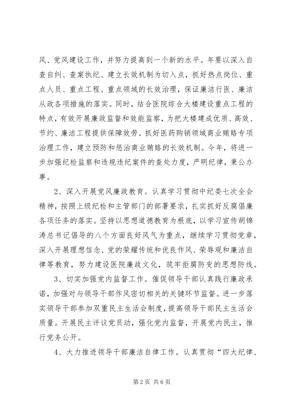 2023年医院党委全年工作计划.docx_第2页