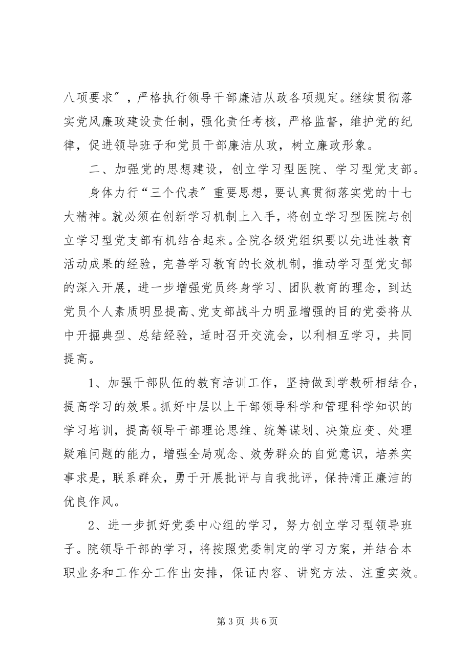 2023年医院党委全年工作计划.docx_第3页