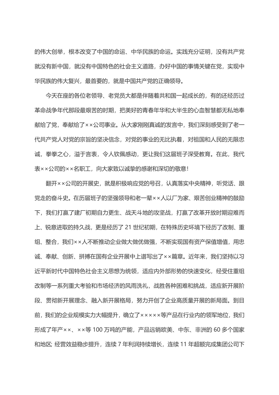 在“七一”离退休老党员座谈会上的讲话提纲.docx_第2页