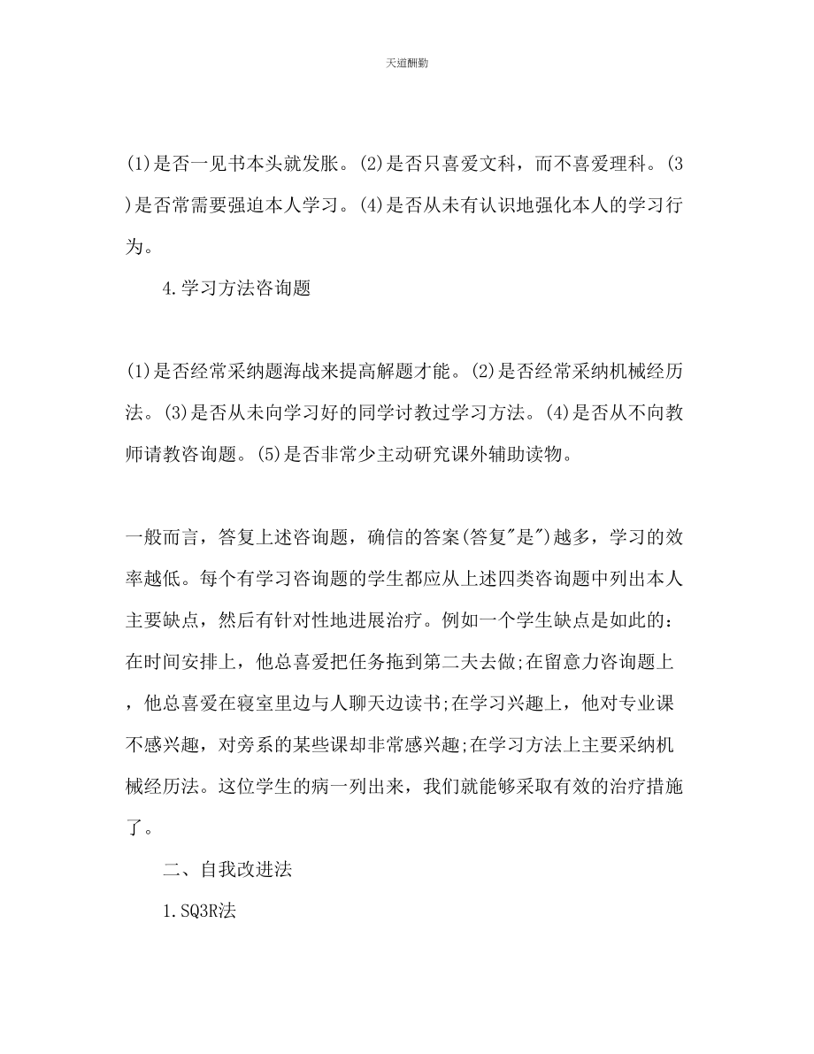 2023年学生学习计划.docx_第2页