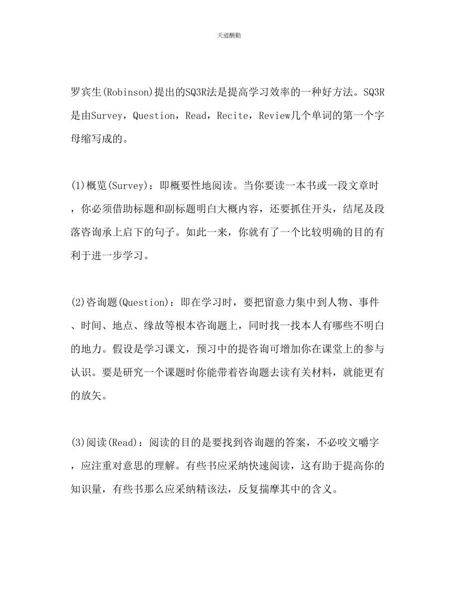 2023年学生学习计划.docx_第3页