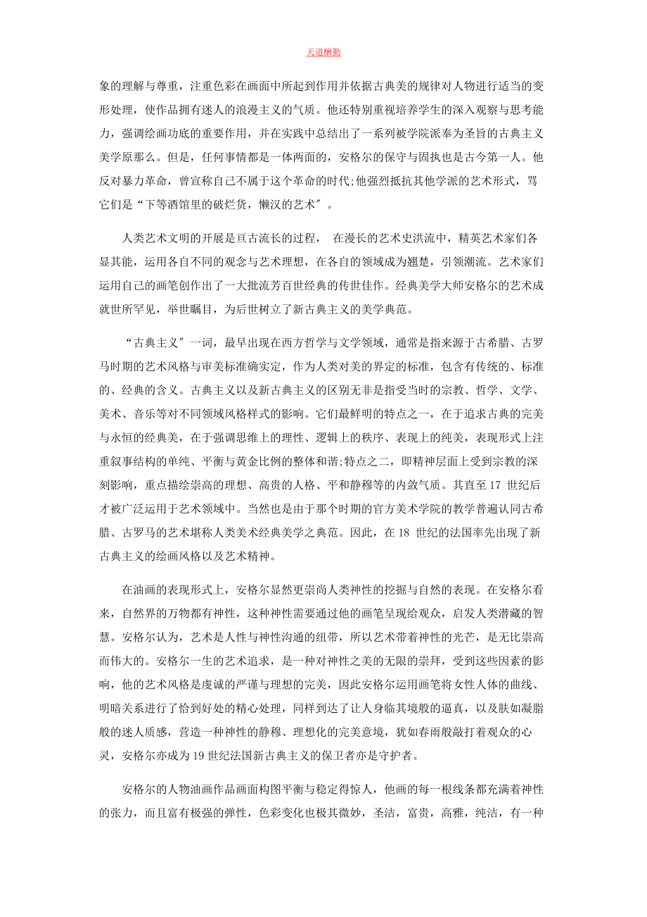 2023年安格尔的绘画风格对中国美术院校教学的影响.docx_第2页