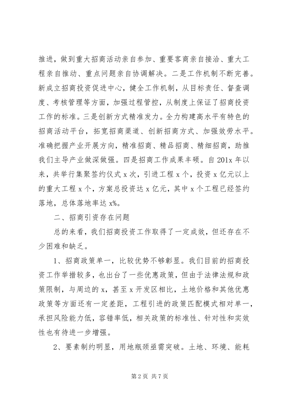 2023年在招商引资工作会议上的致辞3.docx_第2页