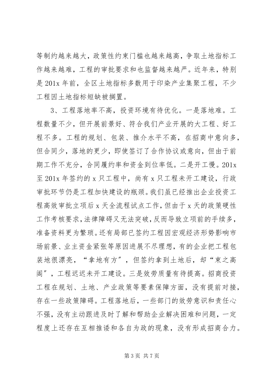 2023年在招商引资工作会议上的致辞3.docx_第3页