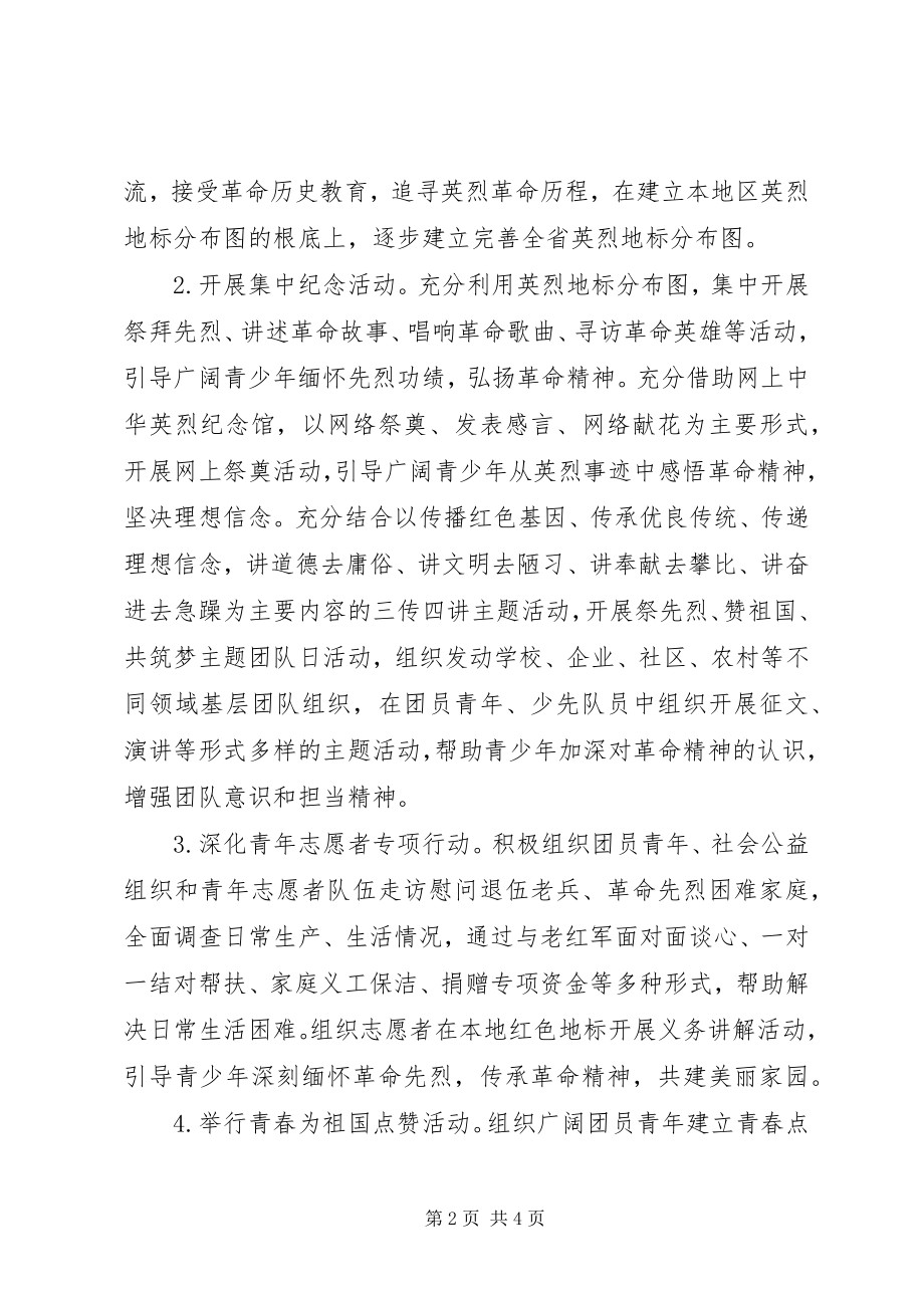 2023年烈士纪念日系列活动方案.docx_第2页