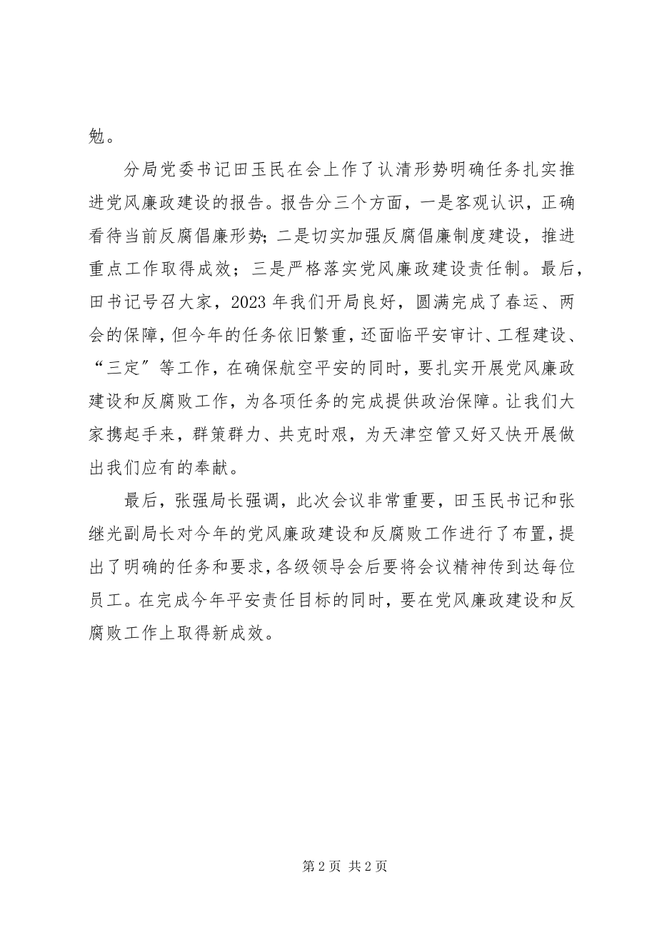 2023年反腐倡廉专题会简报.docx_第2页