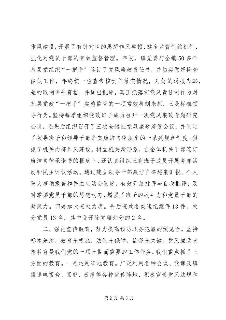 2023年乡镇预防职务犯罪的工作汇报.docx_第2页