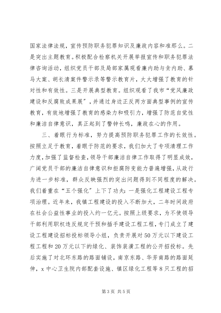 2023年乡镇预防职务犯罪的工作汇报.docx_第3页