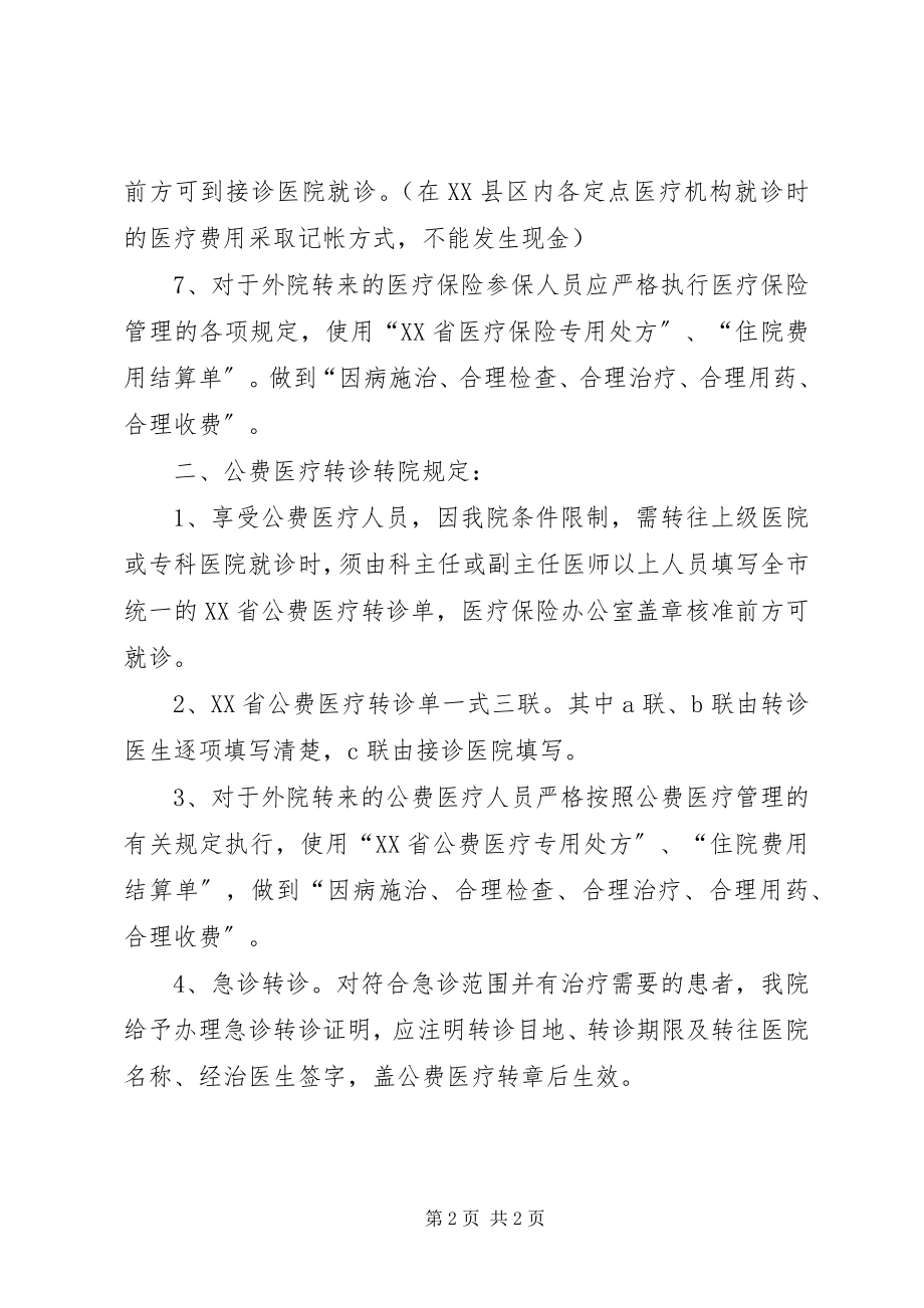 2023年XX省医疗保险转诊单新编.docx_第2页