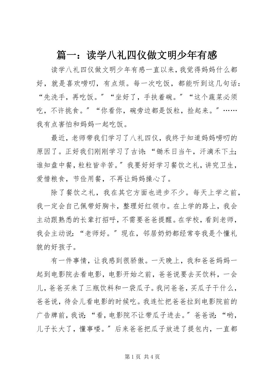 2023年读《学八礼四仪做文明少年》有感.docx_第1页