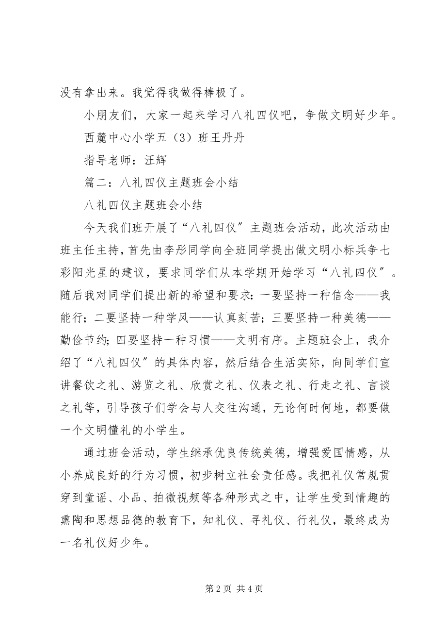 2023年读《学八礼四仪做文明少年》有感.docx_第2页