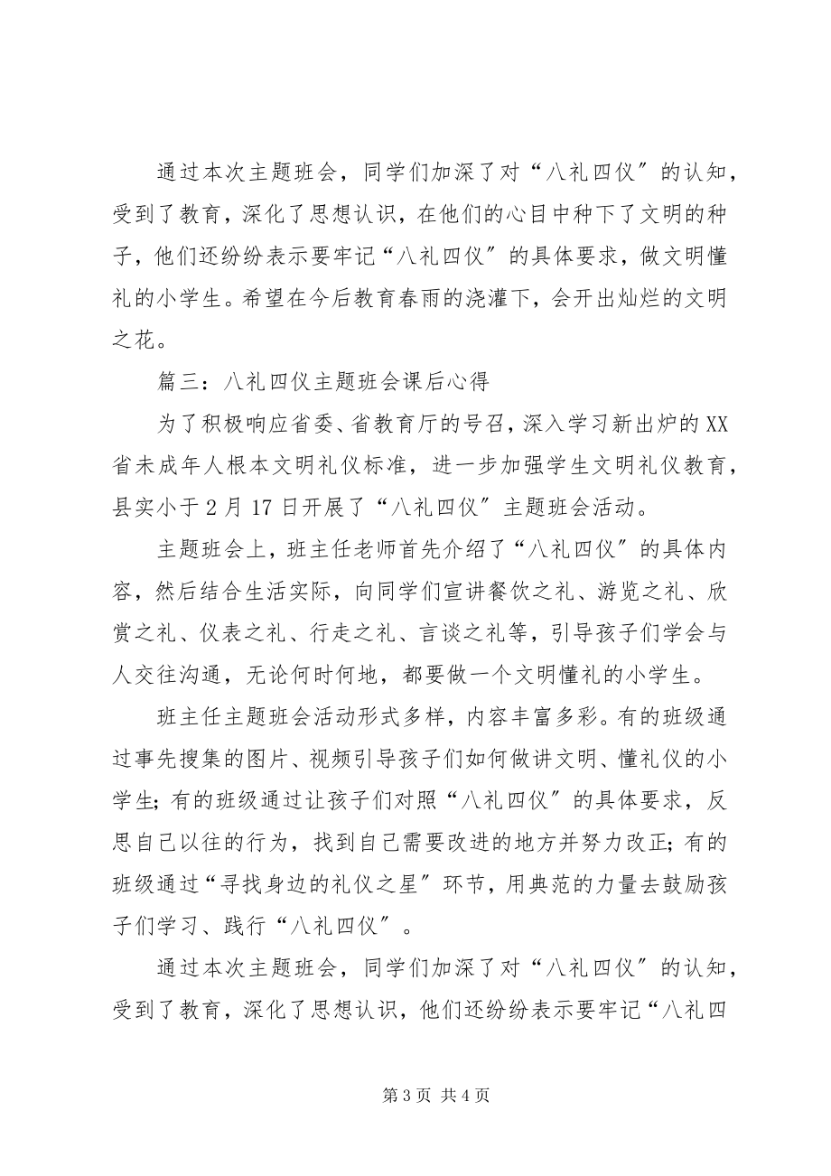 2023年读《学八礼四仪做文明少年》有感.docx_第3页