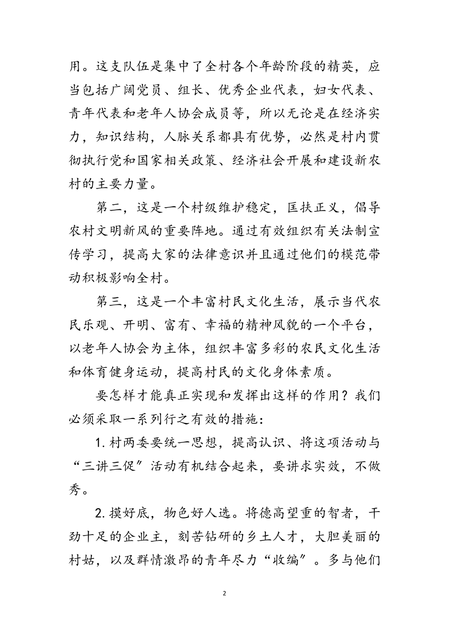 2023年乡长在村级组织建设会讲话范文.doc_第2页