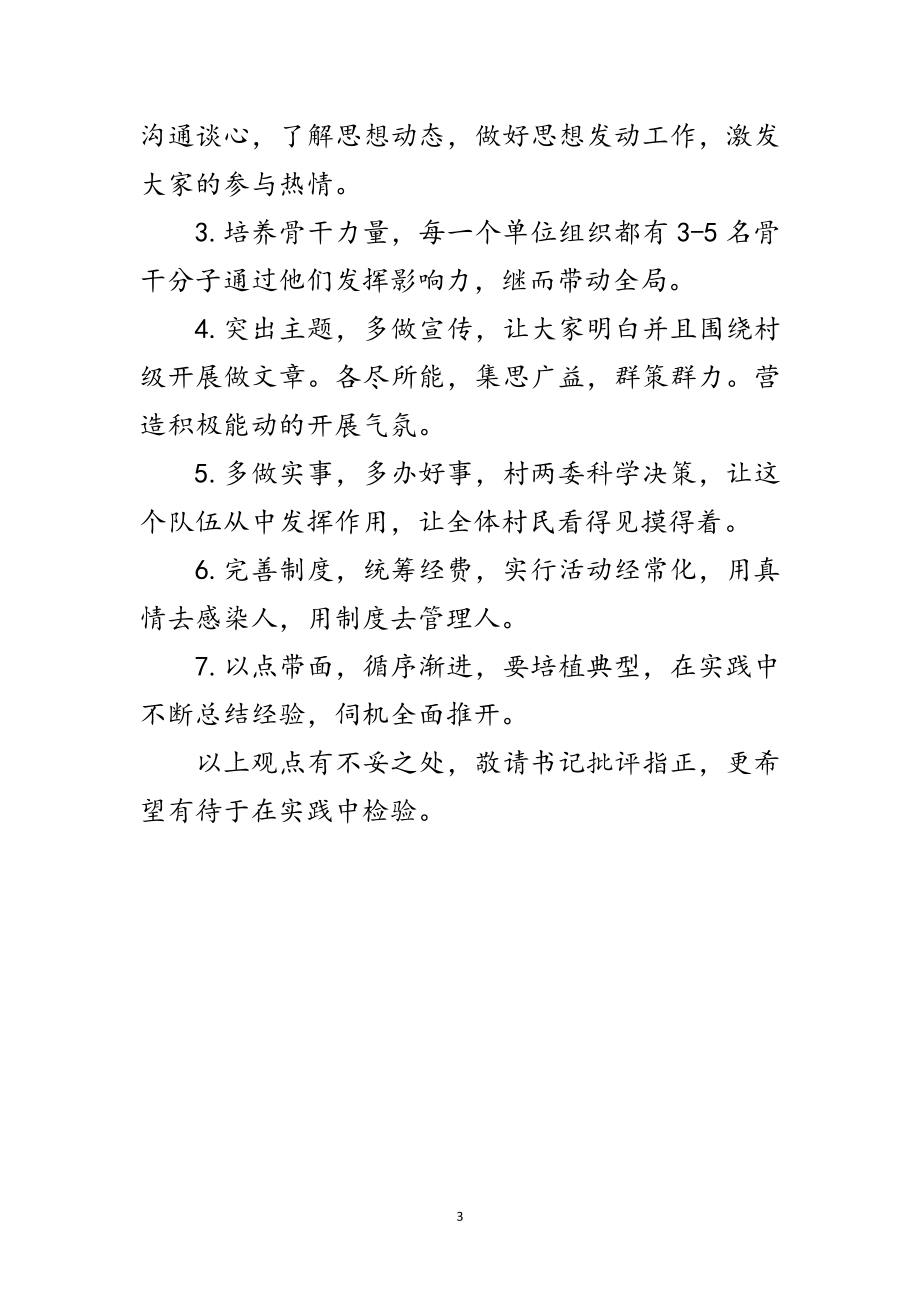 2023年乡长在村级组织建设会讲话范文.doc_第3页