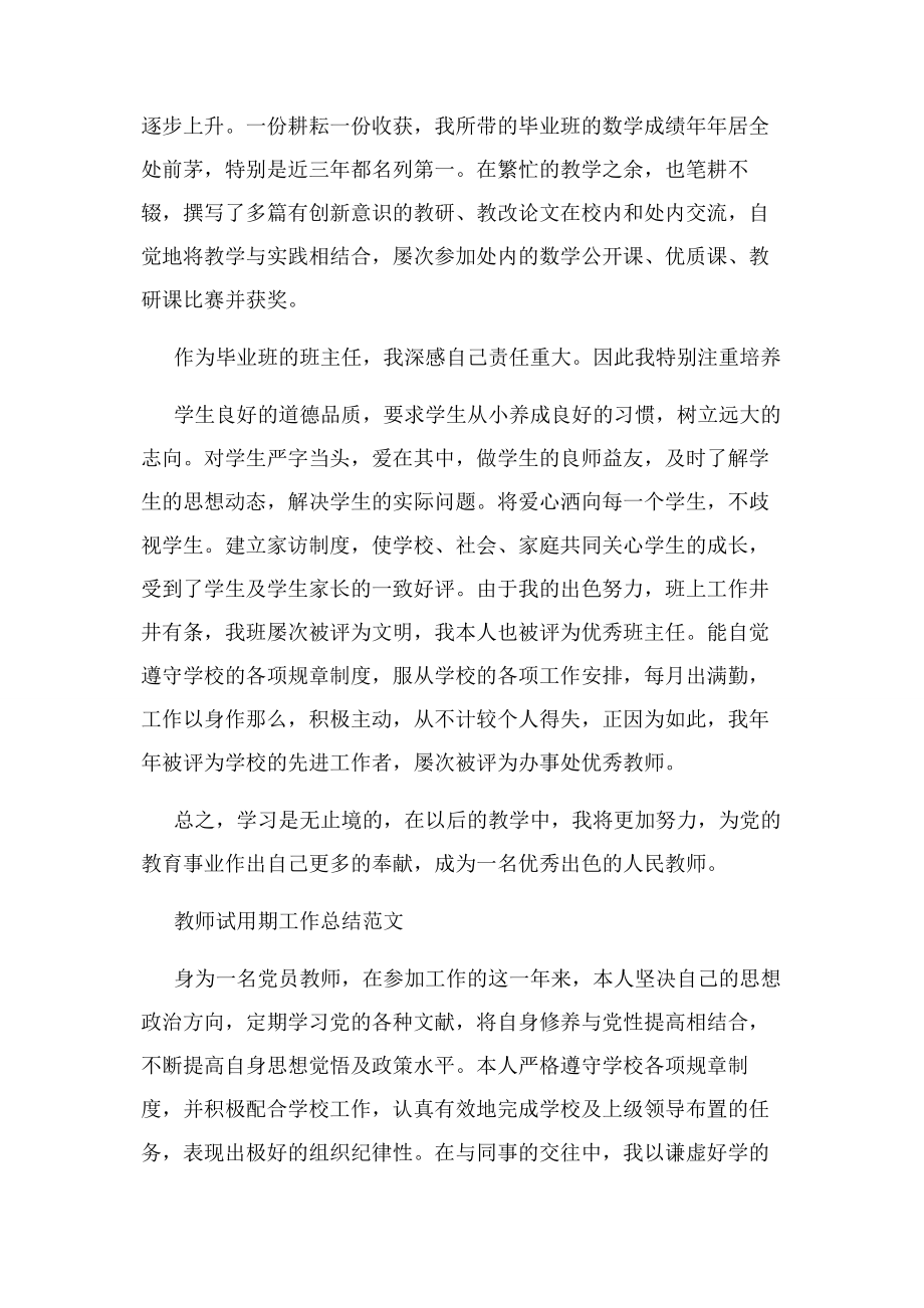 2023年教师评职称工作总结例文.docx_第2页