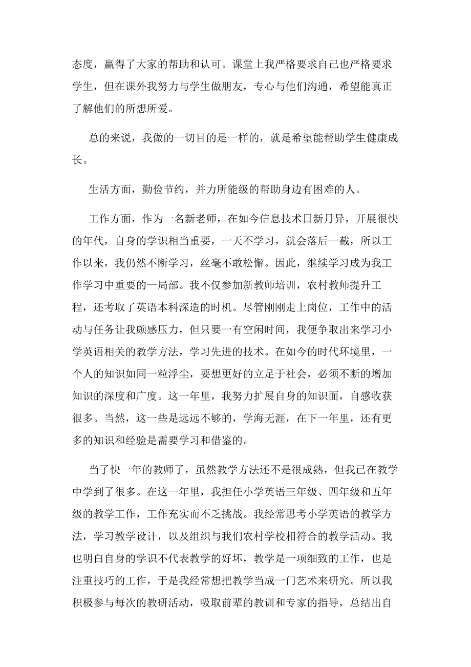 2023年教师评职称工作总结例文.docx_第3页