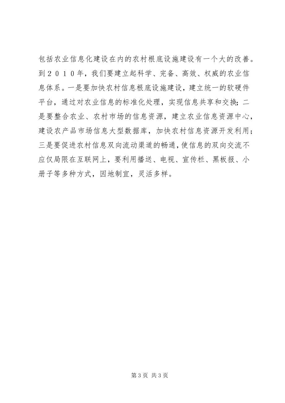 2023年农业信息化建设学习心得体会提高农业综合生产能力.docx_第3页