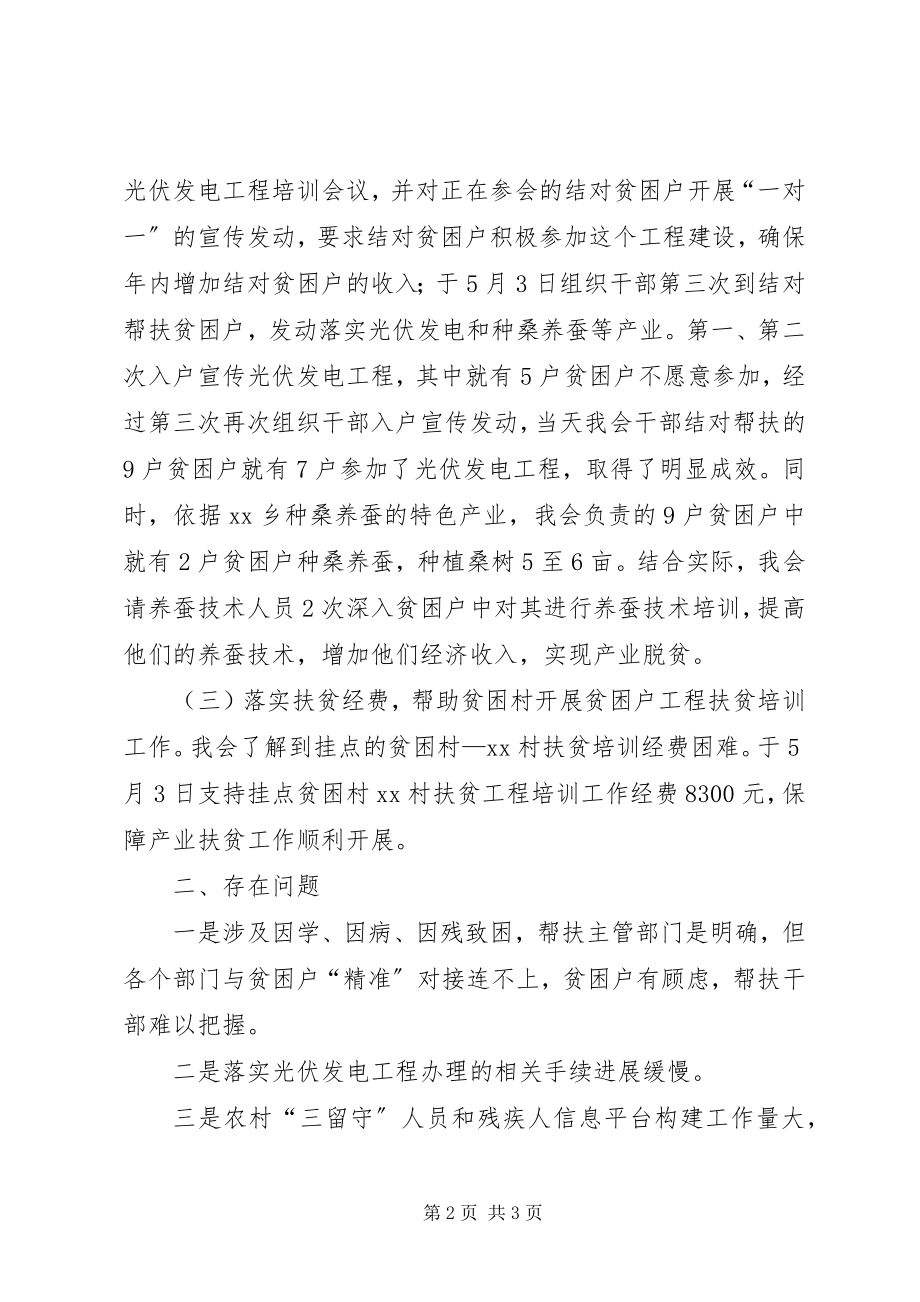 2023年区总工会关于开展精准帮扶工作情况汇报.docx_第2页