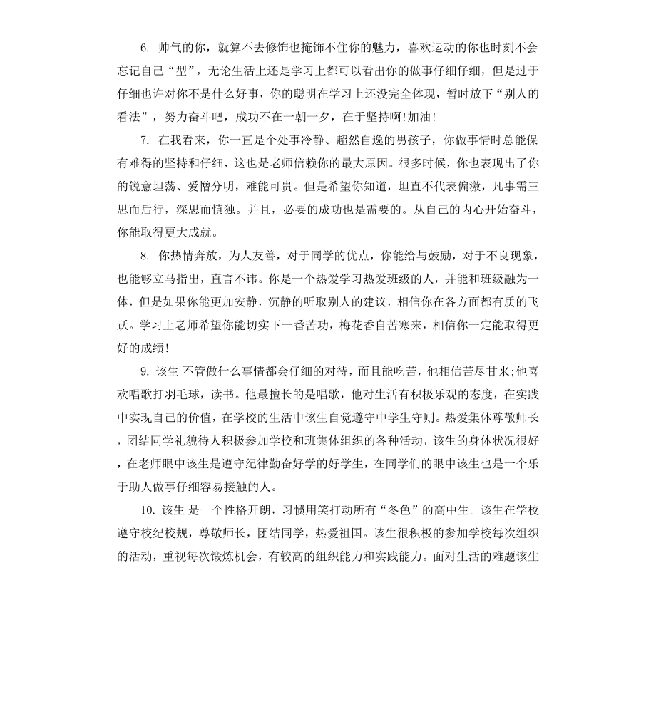 高中生期终班主任评语.docx_第2页