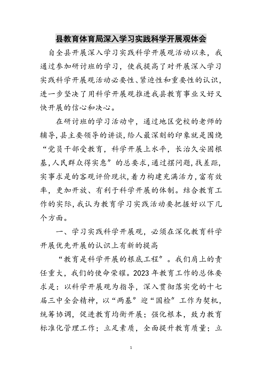 2023年县教育局深入学习实践科学发展观体会范文.doc_第1页