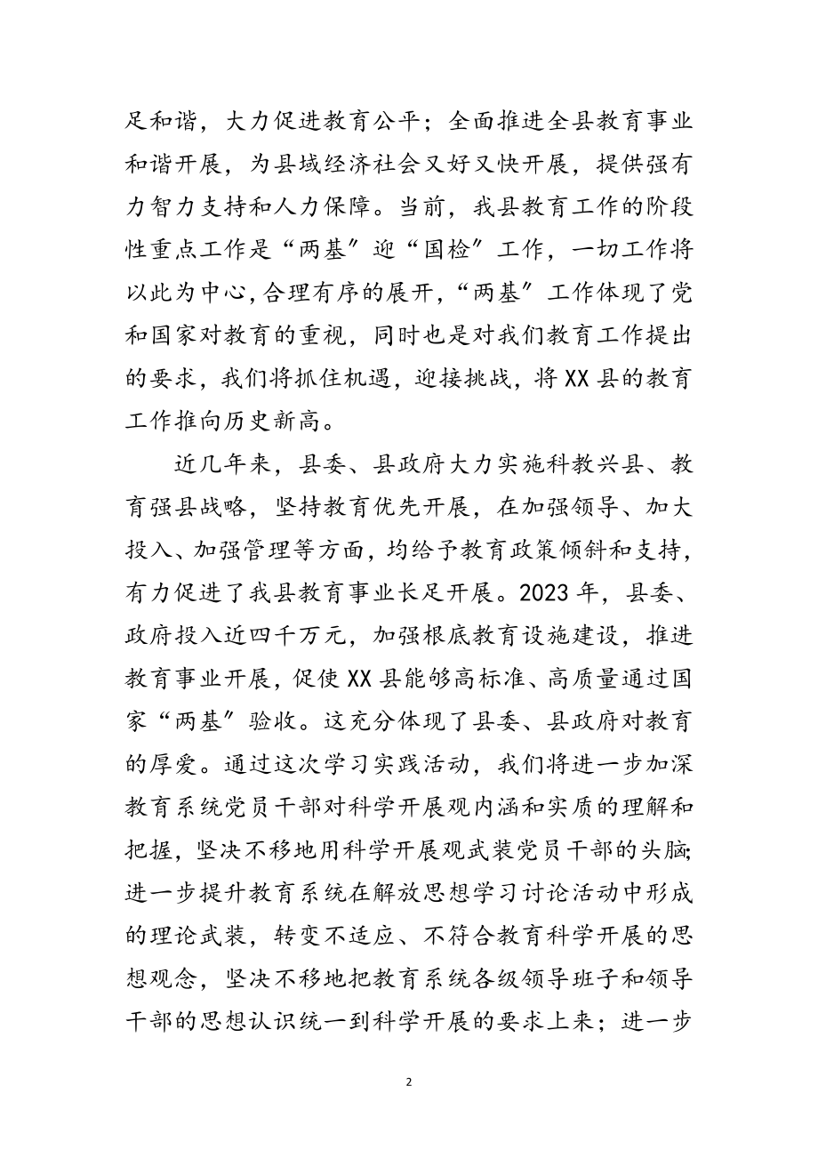 2023年县教育局深入学习实践科学发展观体会范文.doc_第2页