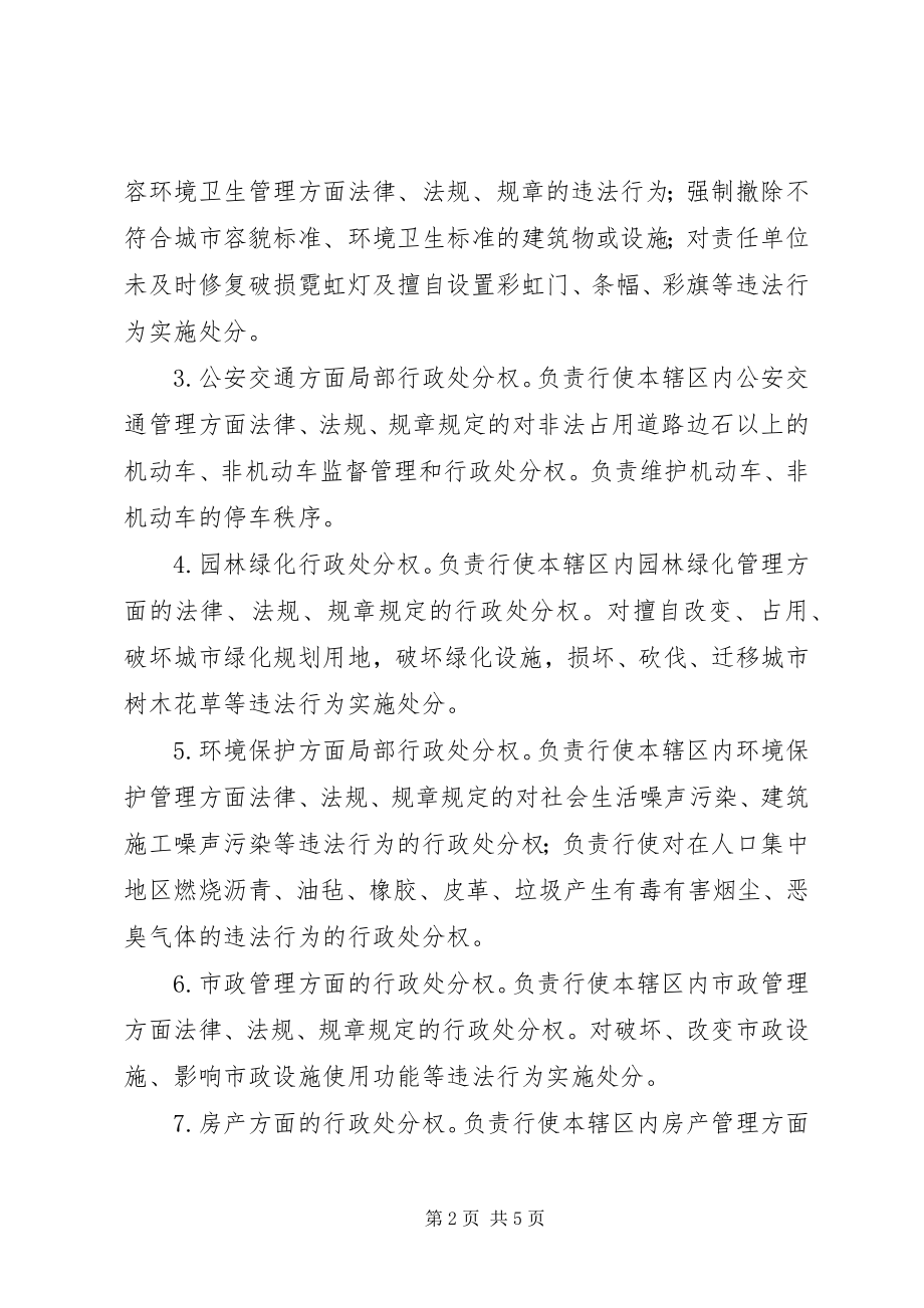 2023年衔接执法局与政府执法工作意见.docx_第2页