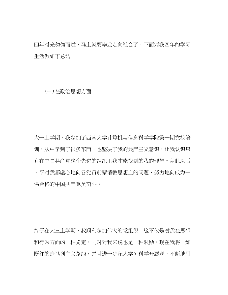 2023年大学毕业自我鉴定书.docx_第3页