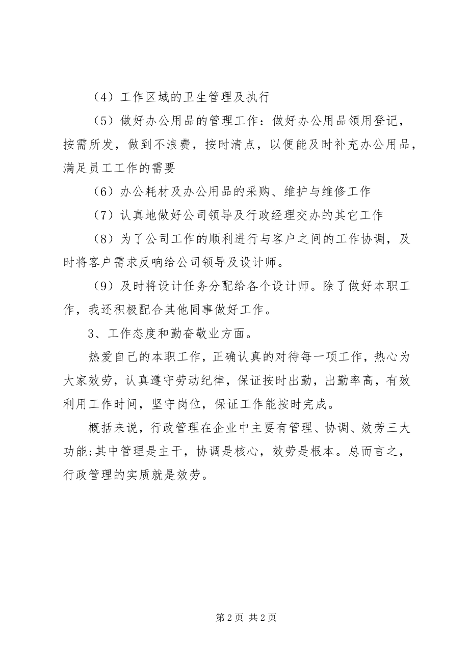 2023年学校行政主管个人年终工作总结.docx_第2页