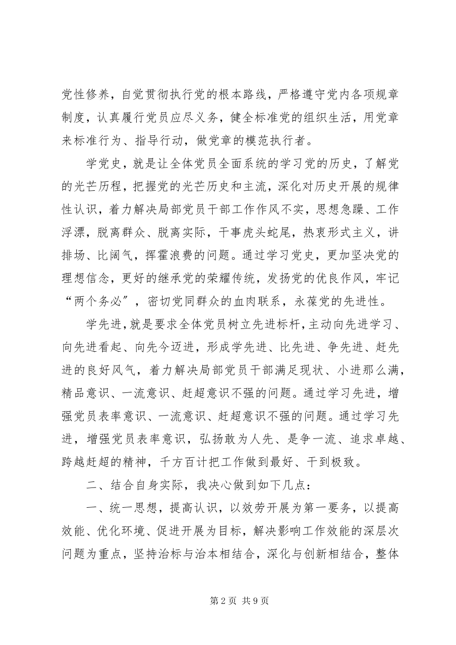 2023年温党章忆党史学先进心得体会专题.docx_第2页