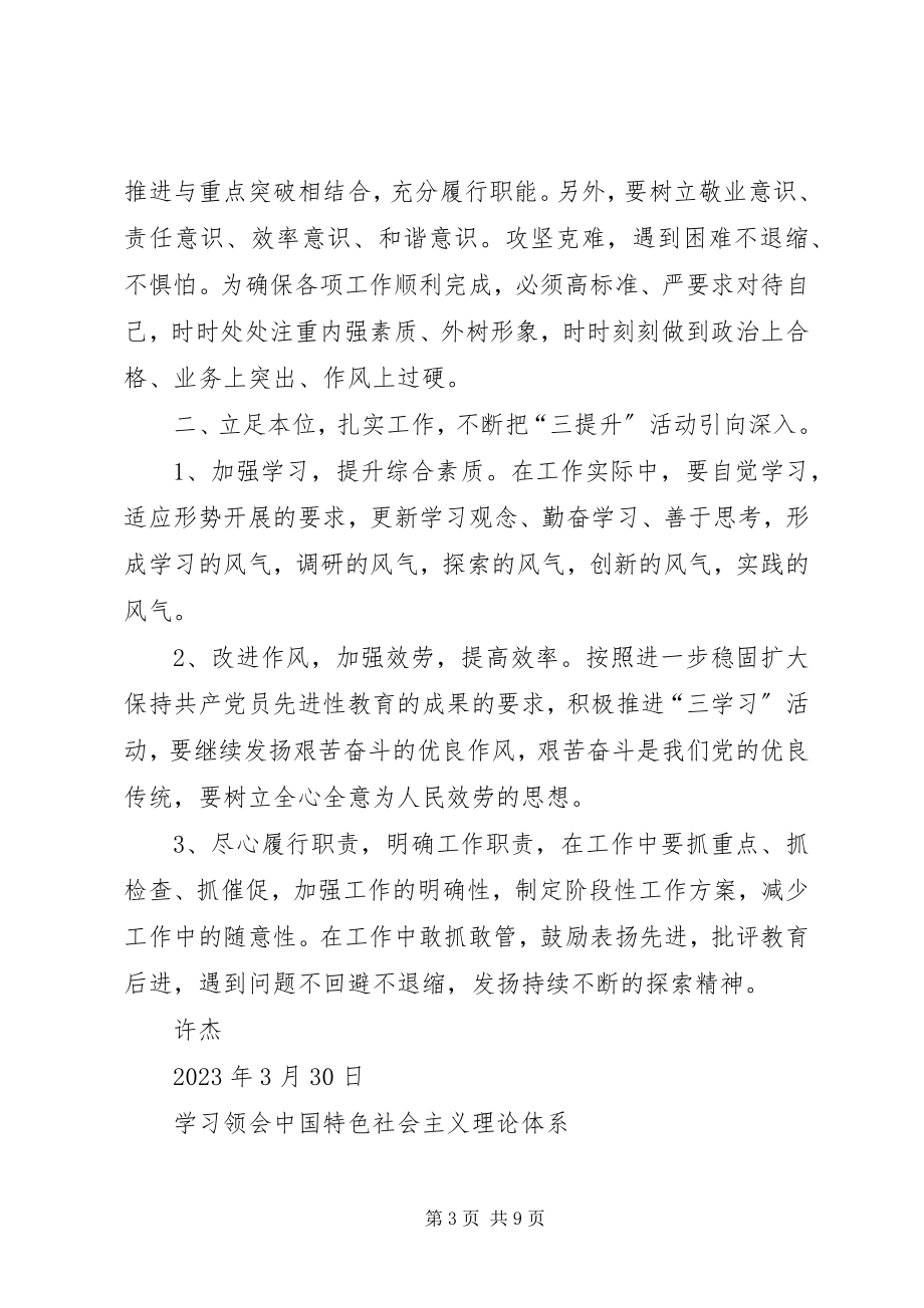 2023年温党章忆党史学先进心得体会专题.docx_第3页