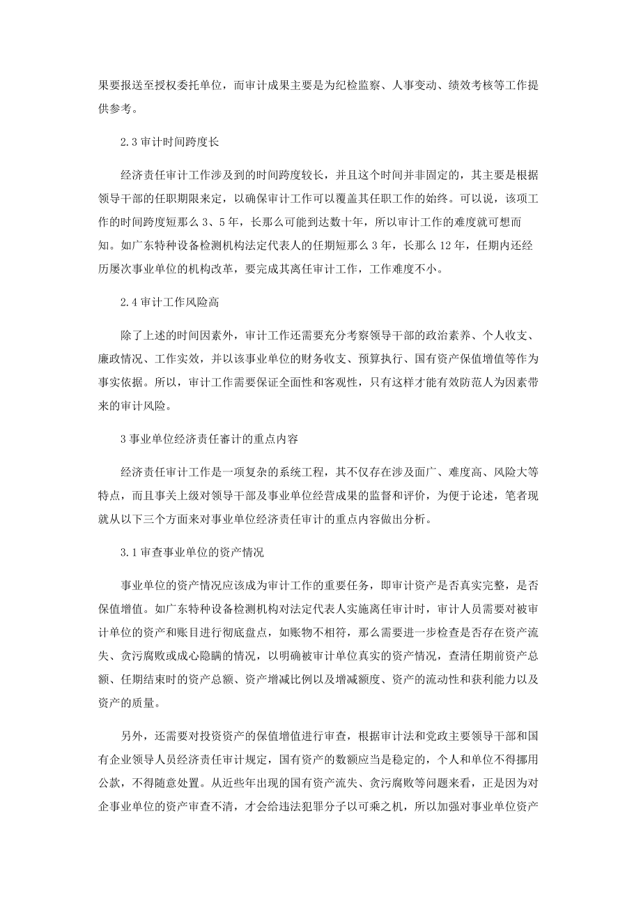 2023年试析事业单位改革背景下的经济责任审计.docx_第2页