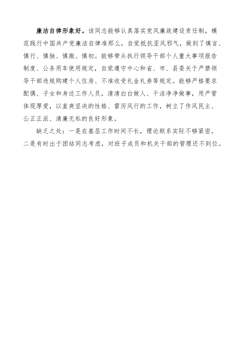 2023年乡镇镇长评选担当作为好干部现实表现材料党委副书记.docx_第3页