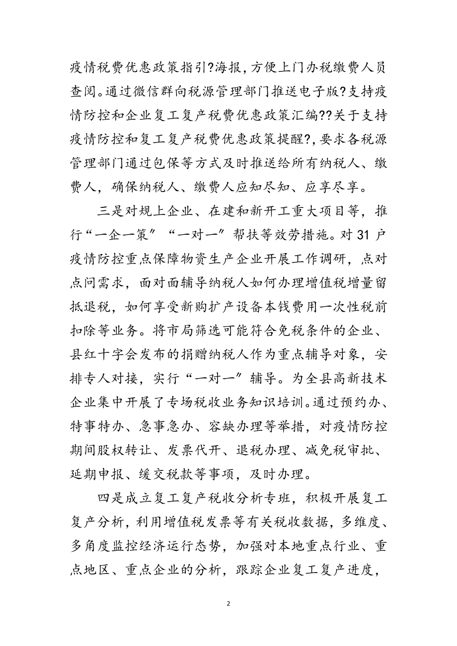 2023年税务局上半年重点工作任务总结范文.doc_第2页