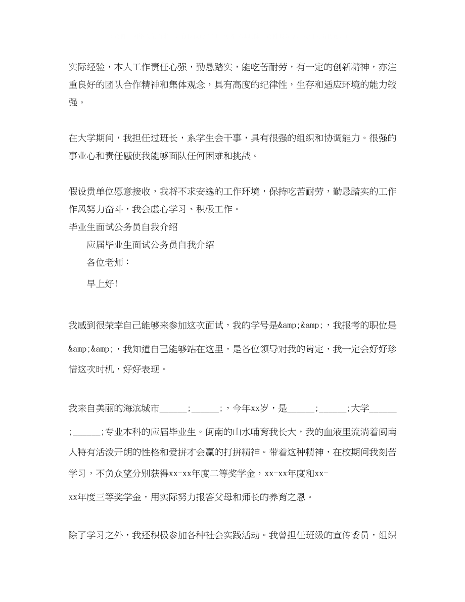 2023年毕业生自我介绍4篇.docx_第2页