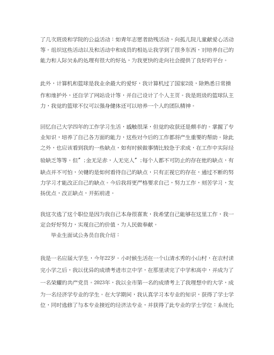 2023年毕业生自我介绍4篇.docx_第3页