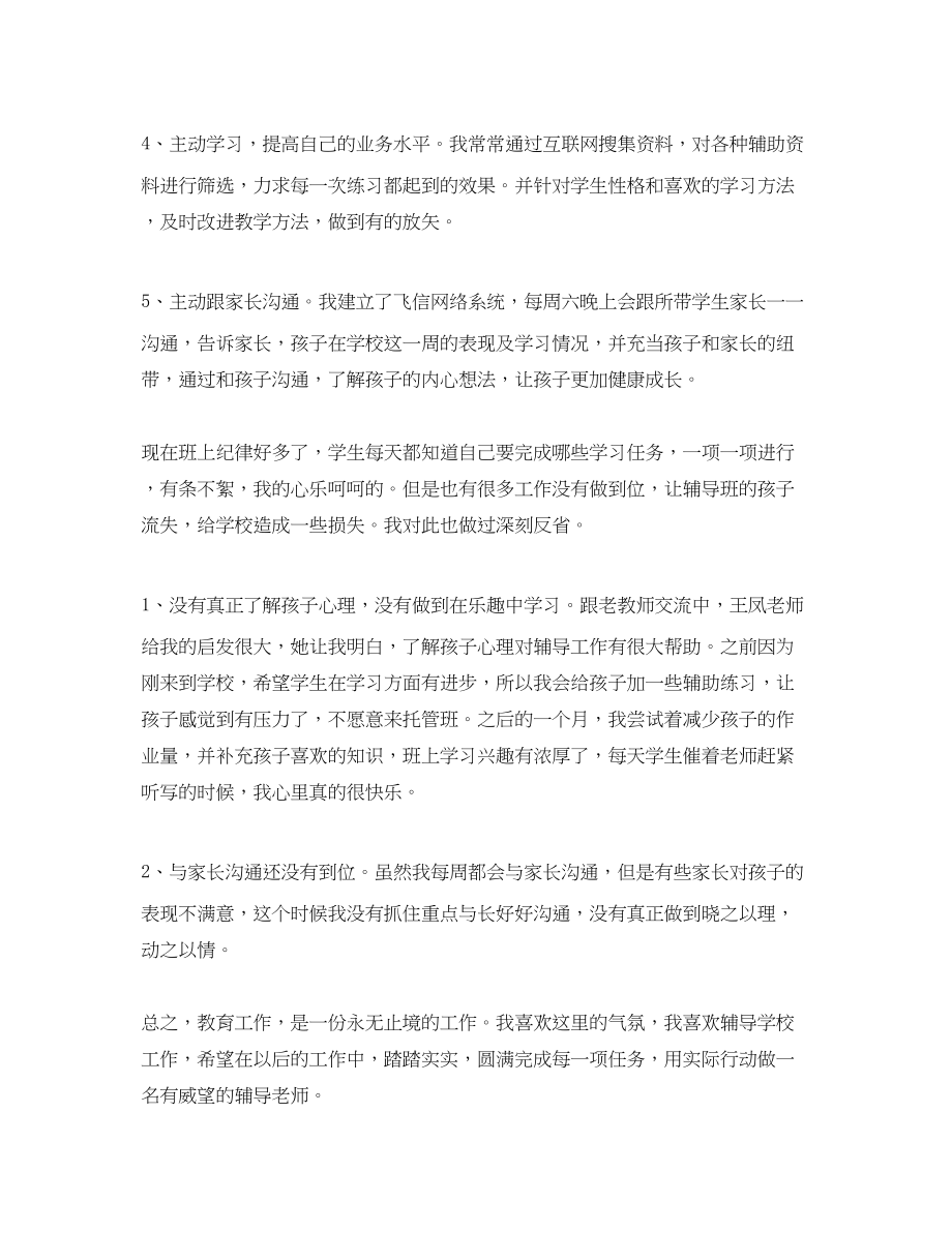 2023年辅导班终总结1000字.docx_第2页