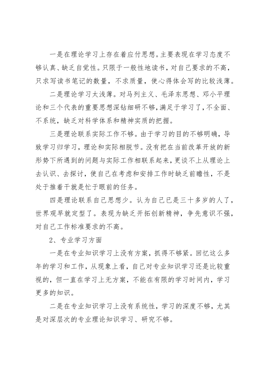 2023年党员党性自我鉴定.docx_第2页