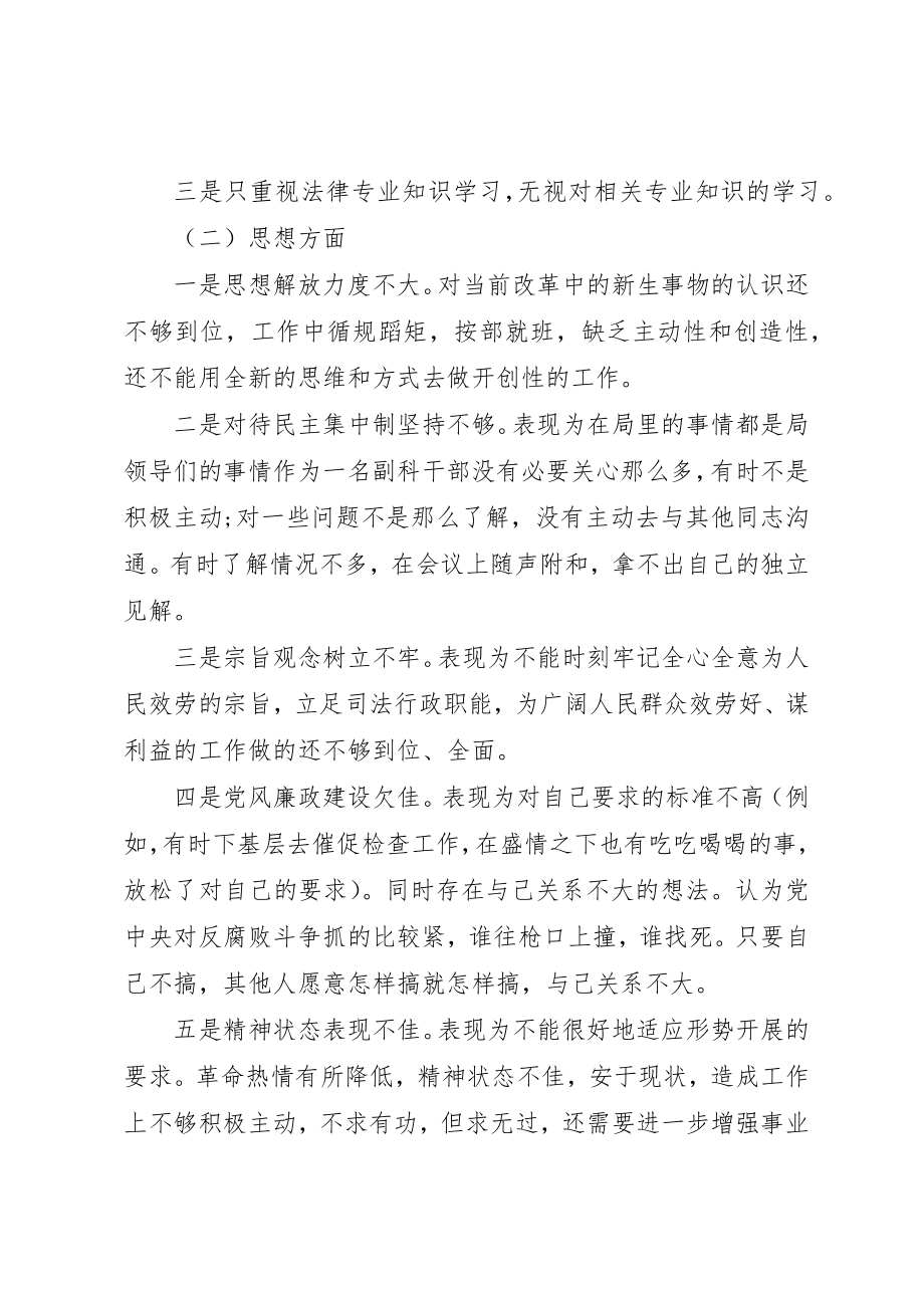 2023年党员党性自我鉴定.docx_第3页