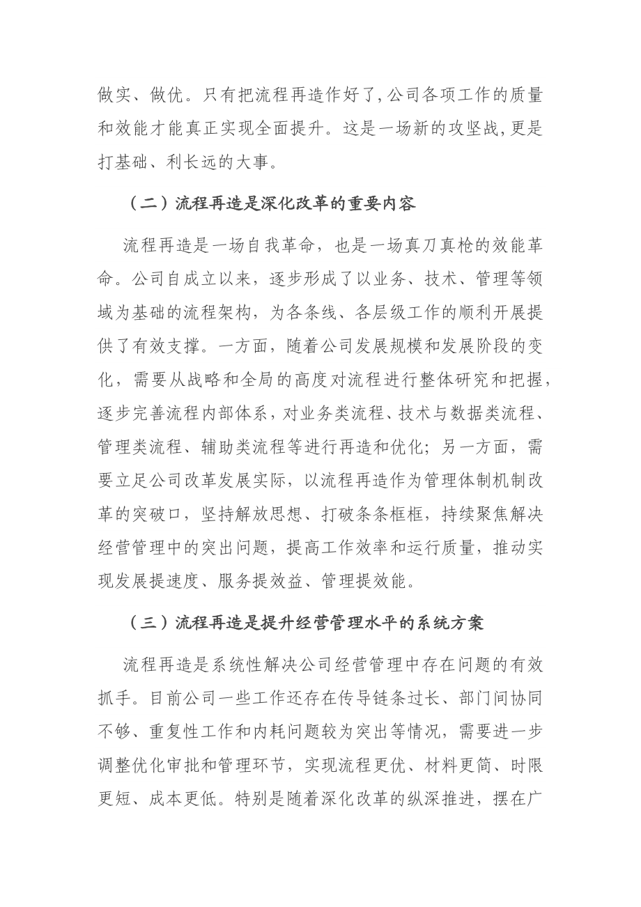 在公司流程再造工作启动会议上的讲话.docx_第2页