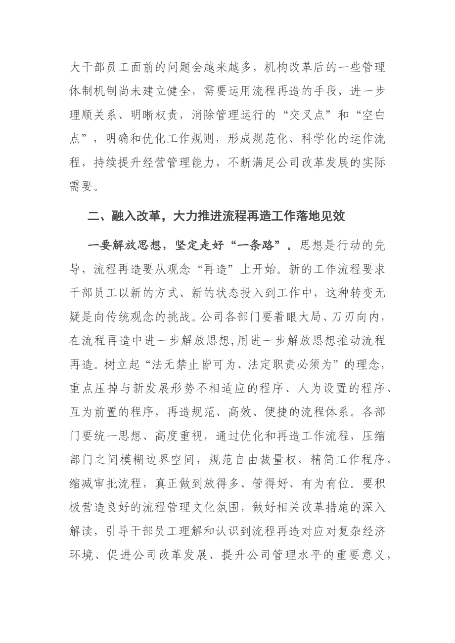 在公司流程再造工作启动会议上的讲话.docx_第3页