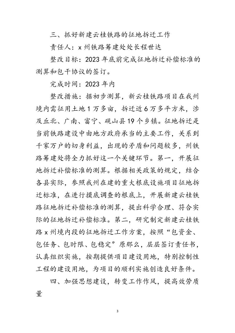 2023年铁路处科学发展观活动整改承诺书范文.doc_第3页