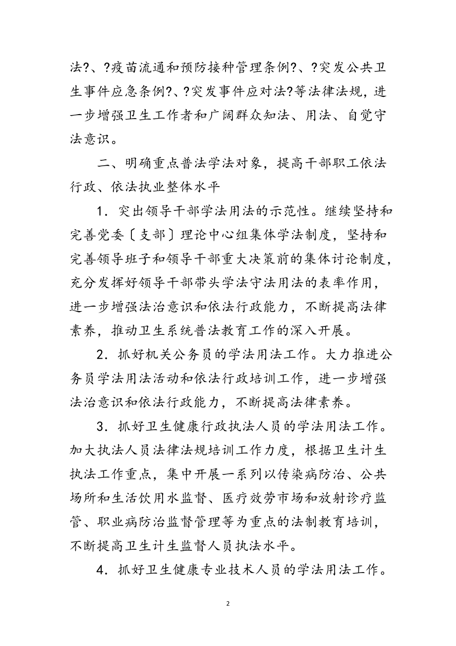 2023年年县卫生健康系统普法工作要点范文.doc_第2页