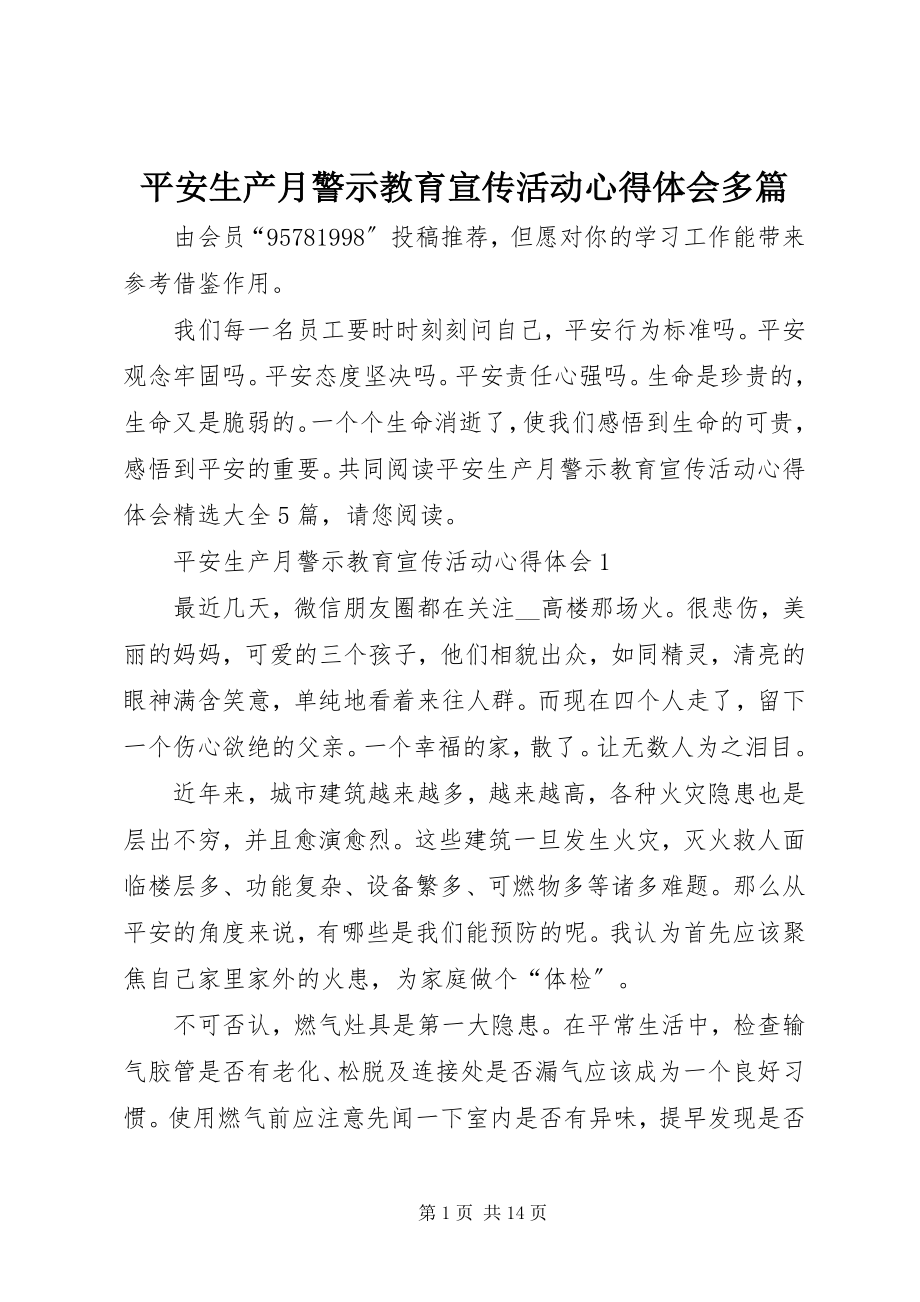 2023年安全生产月警示教育宣传活动心得体会多篇新编.docx_第1页