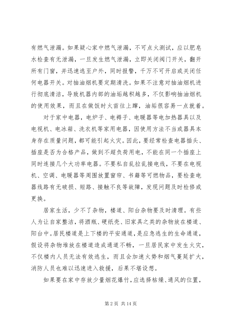 2023年安全生产月警示教育宣传活动心得体会多篇新编.docx_第2页