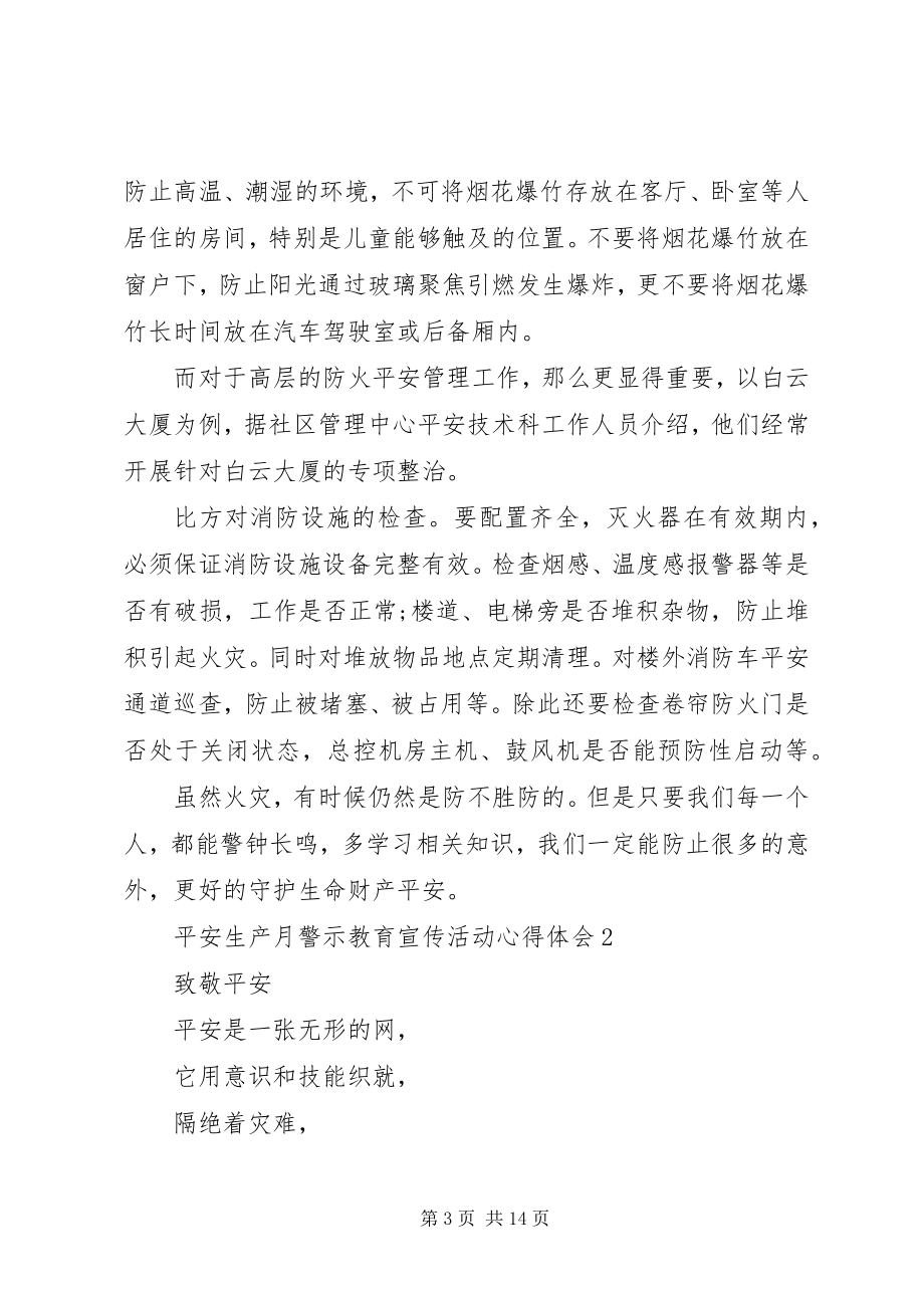 2023年安全生产月警示教育宣传活动心得体会多篇新编.docx_第3页