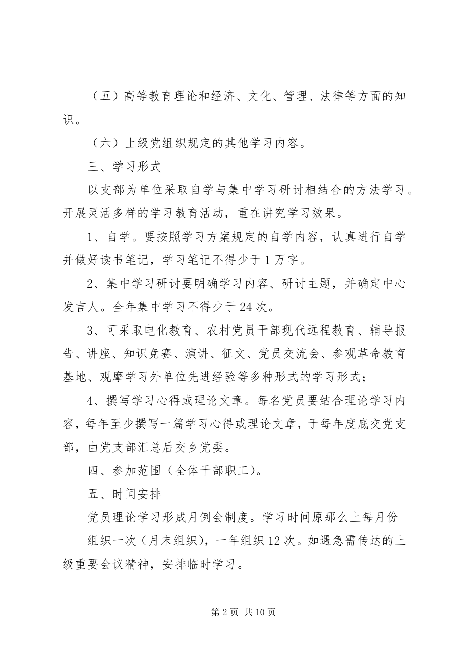 2023年乡政治理论学习制度.docx_第2页