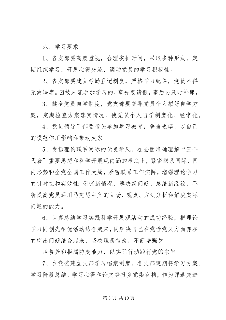 2023年乡政治理论学习制度.docx_第3页