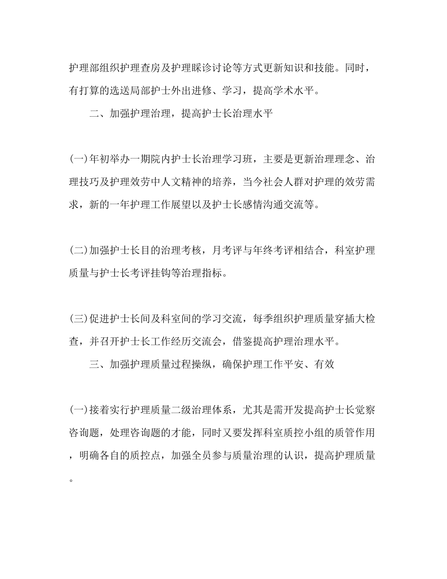 2023年肾内科护理工作计划范文.docx_第3页